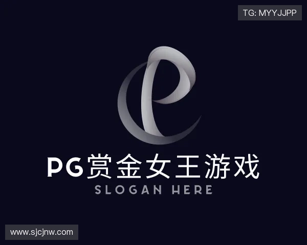 解读pg赏金女王游戏